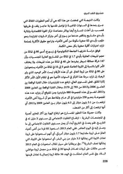 ملف:صندوق النقد الدولي قوة عظمى في الساحة العالمية.pdf