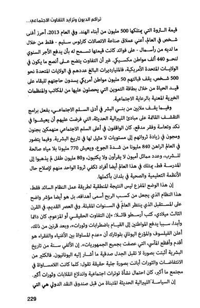 ملف:صندوق النقد الدولي قوة عظمى في الساحة العالمية.pdf