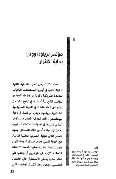 ملف:صندوق النقد الدولي قوة عظمى في الساحة العالمية.pdf