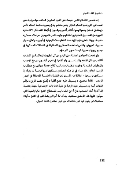 ملف:صندوق النقد الدولي قوة عظمى في الساحة العالمية.pdf