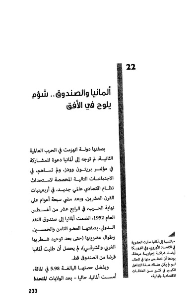 ملف:صندوق النقد الدولي قوة عظمى في الساحة العالمية.pdf