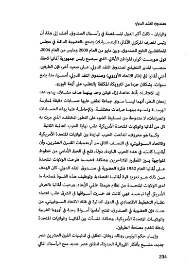 ملف:صندوق النقد الدولي قوة عظمى في الساحة العالمية.pdf