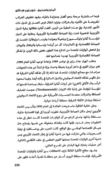 ملف:صندوق النقد الدولي قوة عظمى في الساحة العالمية.pdf