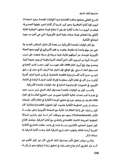 ملف:صندوق النقد الدولي قوة عظمى في الساحة العالمية.pdf