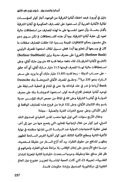 ملف:صندوق النقد الدولي قوة عظمى في الساحة العالمية.pdf