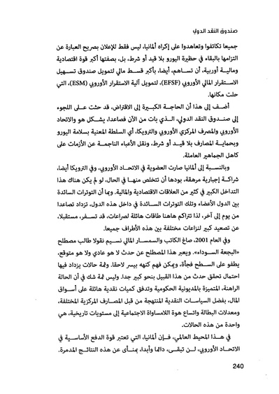 ملف:صندوق النقد الدولي قوة عظمى في الساحة العالمية.pdf