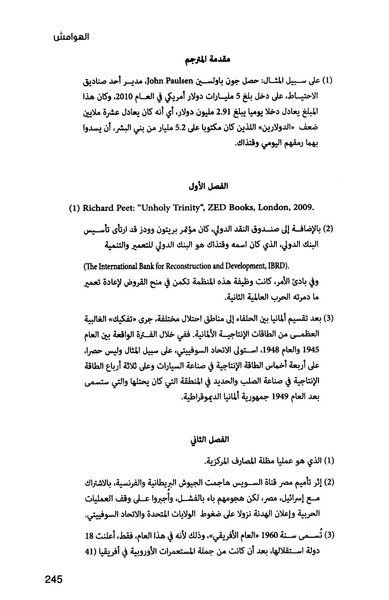 ملف:صندوق النقد الدولي قوة عظمى في الساحة العالمية.pdf