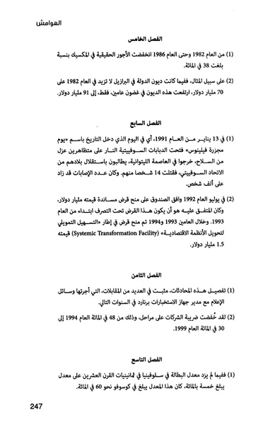 ملف:صندوق النقد الدولي قوة عظمى في الساحة العالمية.pdf