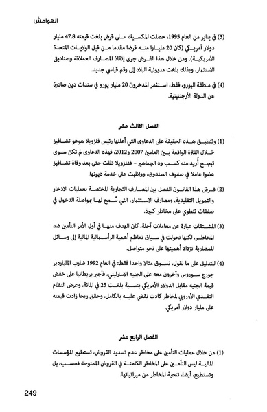 ملف:صندوق النقد الدولي قوة عظمى في الساحة العالمية.pdf