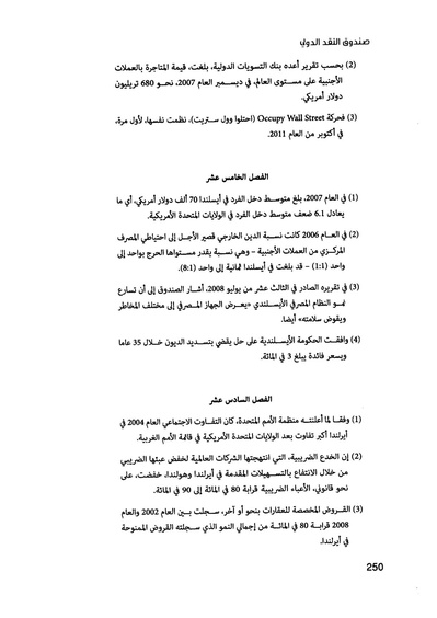 ملف:صندوق النقد الدولي قوة عظمى في الساحة العالمية.pdf