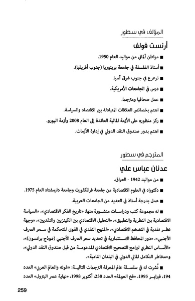 ملف:صندوق النقد الدولي قوة عظمى في الساحة العالمية.pdf