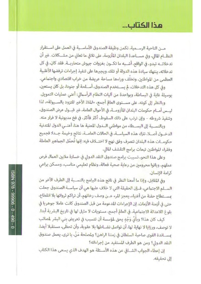 ملف:صندوق النقد الدولي قوة عظمى في الساحة العالمية.pdf