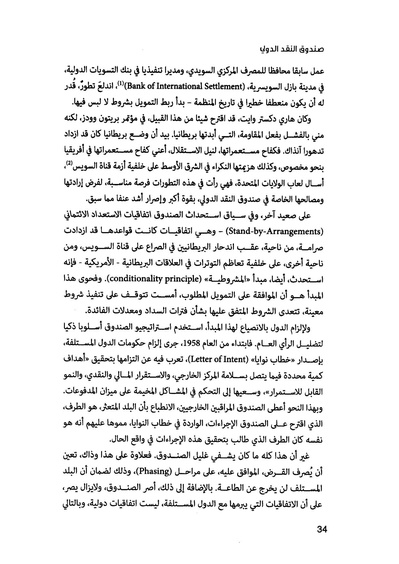 ملف:صندوق النقد الدولي قوة عظمى في الساحة العالمية.pdf