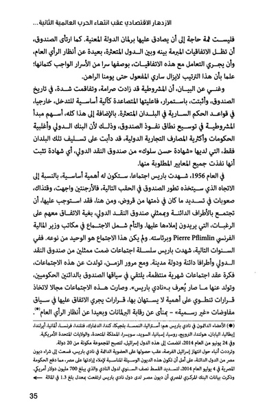 ملف:صندوق النقد الدولي قوة عظمى في الساحة العالمية.pdf