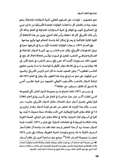 ملف:صندوق النقد الدولي قوة عظمى في الساحة العالمية.pdf