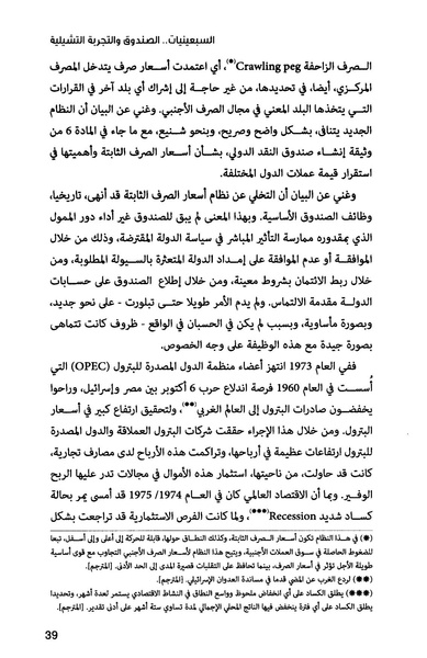 ملف:صندوق النقد الدولي قوة عظمى في الساحة العالمية.pdf