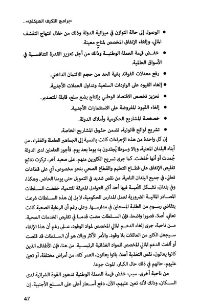 ملف:صندوق النقد الدولي قوة عظمى في الساحة العالمية.pdf