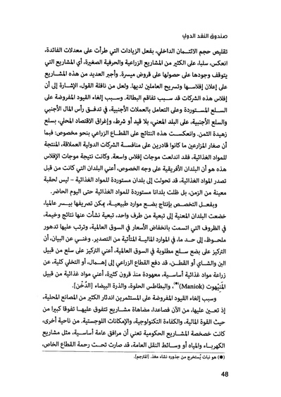 ملف:صندوق النقد الدولي قوة عظمى في الساحة العالمية.pdf