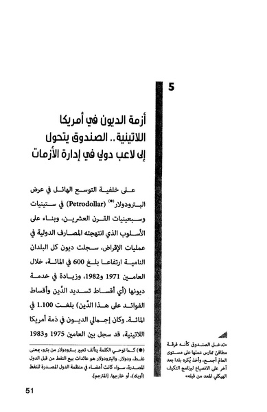 ملف:صندوق النقد الدولي قوة عظمى في الساحة العالمية.pdf