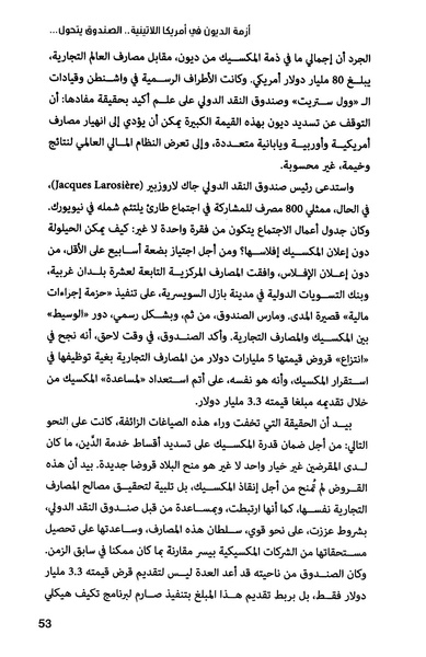 ملف:صندوق النقد الدولي قوة عظمى في الساحة العالمية.pdf