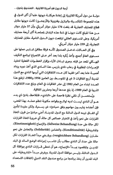 ملف:صندوق النقد الدولي قوة عظمى في الساحة العالمية.pdf