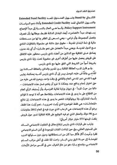 ملف:صندوق النقد الدولي قوة عظمى في الساحة العالمية.pdf