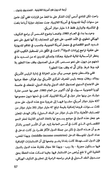 ملف:صندوق النقد الدولي قوة عظمى في الساحة العالمية.pdf