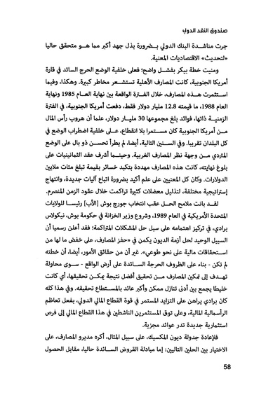 ملف:صندوق النقد الدولي قوة عظمى في الساحة العالمية.pdf