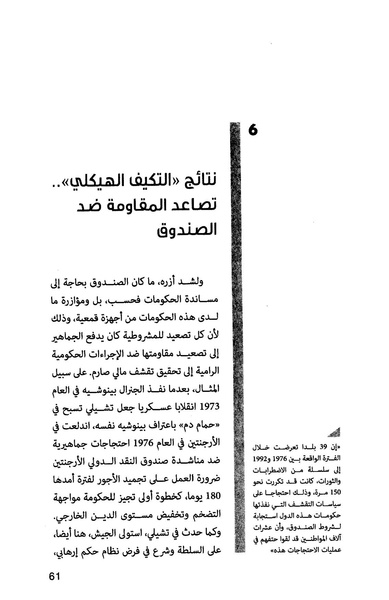 ملف:صندوق النقد الدولي قوة عظمى في الساحة العالمية.pdf