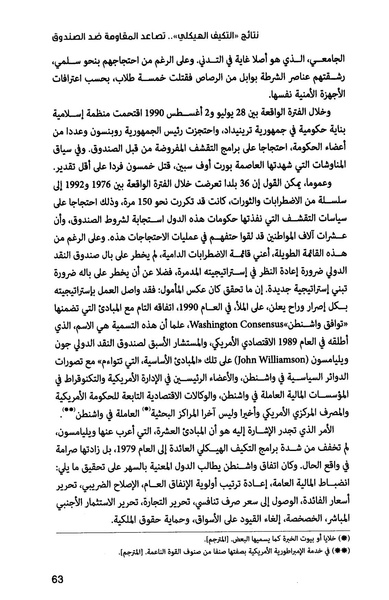 ملف:صندوق النقد الدولي قوة عظمى في الساحة العالمية.pdf