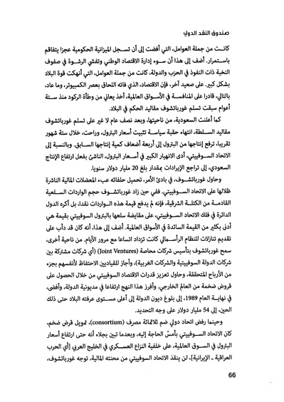 ملف:صندوق النقد الدولي قوة عظمى في الساحة العالمية.pdf