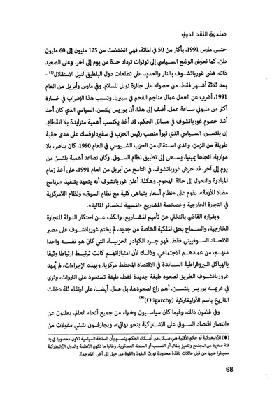 ملف:صندوق النقد الدولي قوة عظمى في الساحة العالمية.pdf