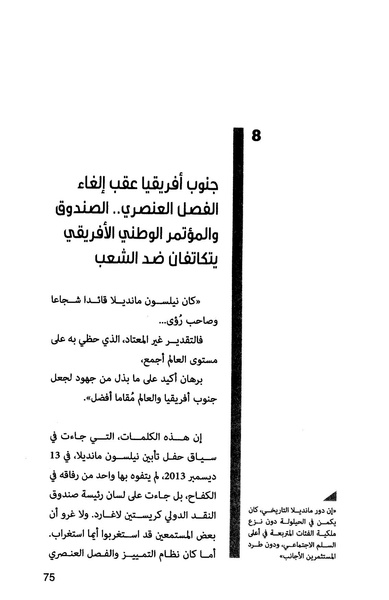 ملف:صندوق النقد الدولي قوة عظمى في الساحة العالمية.pdf