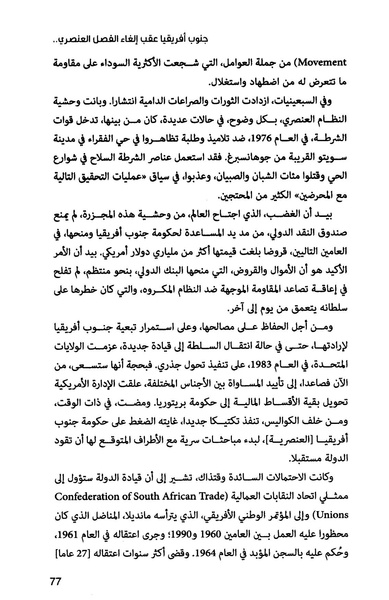 ملف:صندوق النقد الدولي قوة عظمى في الساحة العالمية.pdf