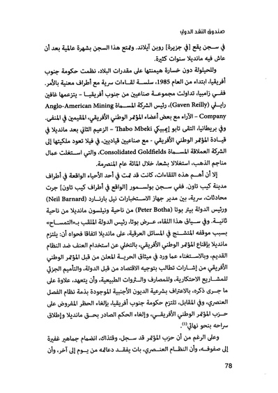 ملف:صندوق النقد الدولي قوة عظمى في الساحة العالمية.pdf