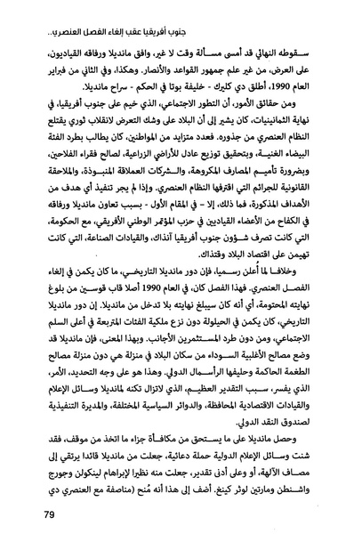 ملف:صندوق النقد الدولي قوة عظمى في الساحة العالمية.pdf