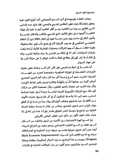 ملف:صندوق النقد الدولي قوة عظمى في الساحة العالمية.pdf