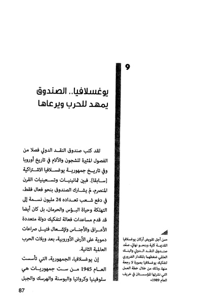 ملف:صندوق النقد الدولي قوة عظمى في الساحة العالمية.pdf