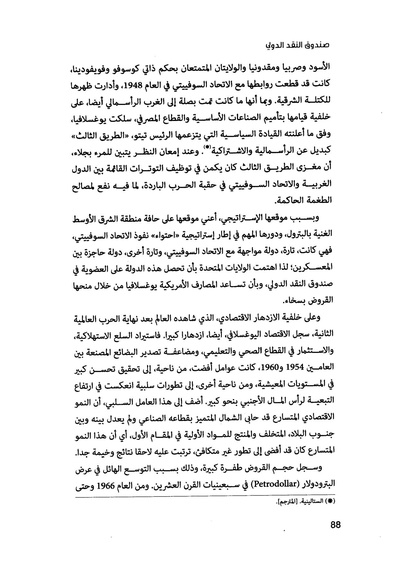 ملف:صندوق النقد الدولي قوة عظمى في الساحة العالمية.pdf