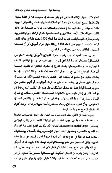 ملف:صندوق النقد الدولي قوة عظمى في الساحة العالمية.pdf