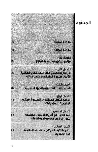 ملف:صندوق النقد الدولي قوة عظمى في الساحة العالمية.pdf