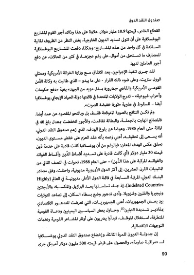 ملف:صندوق النقد الدولي قوة عظمى في الساحة العالمية.pdf