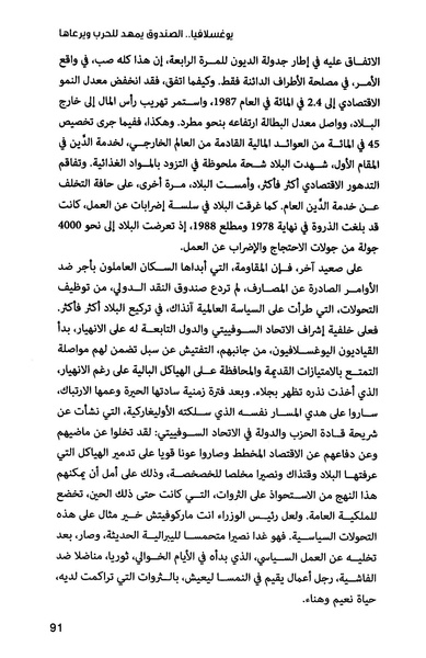 ملف:صندوق النقد الدولي قوة عظمى في الساحة العالمية.pdf