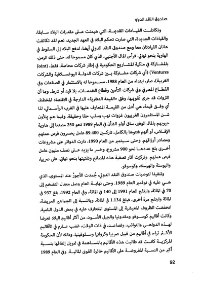 ملف:صندوق النقد الدولي قوة عظمى في الساحة العالمية.pdf