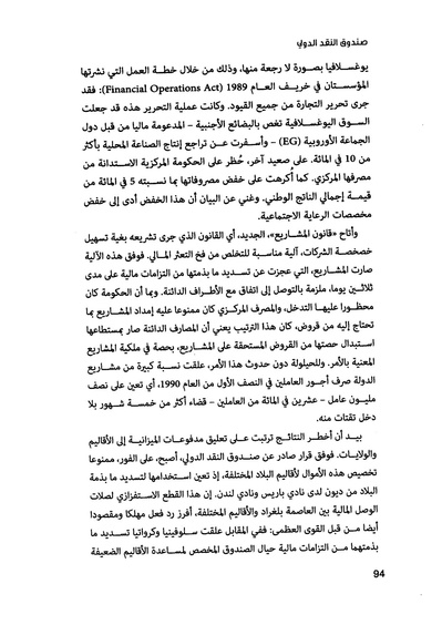 ملف:صندوق النقد الدولي قوة عظمى في الساحة العالمية.pdf