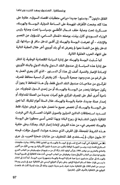 ملف:صندوق النقد الدولي قوة عظمى في الساحة العالمية.pdf