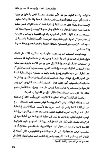 ملف:صندوق النقد الدولي قوة عظمى في الساحة العالمية.pdf