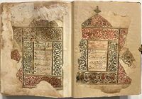 نص من سورة الكهف والفاتحة