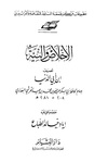 كتاب الإخلاص والنية