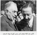 حديث جانبي بين عبد الإله ورئيس الوزراء نوري السعيد